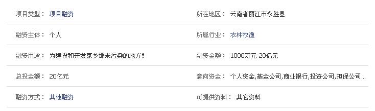 云南某农业项目融资20亿