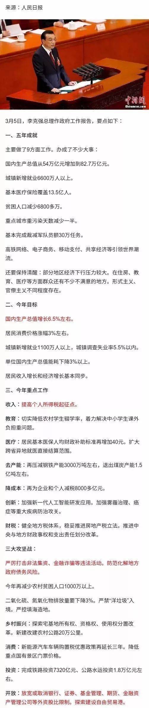 政府工作报告